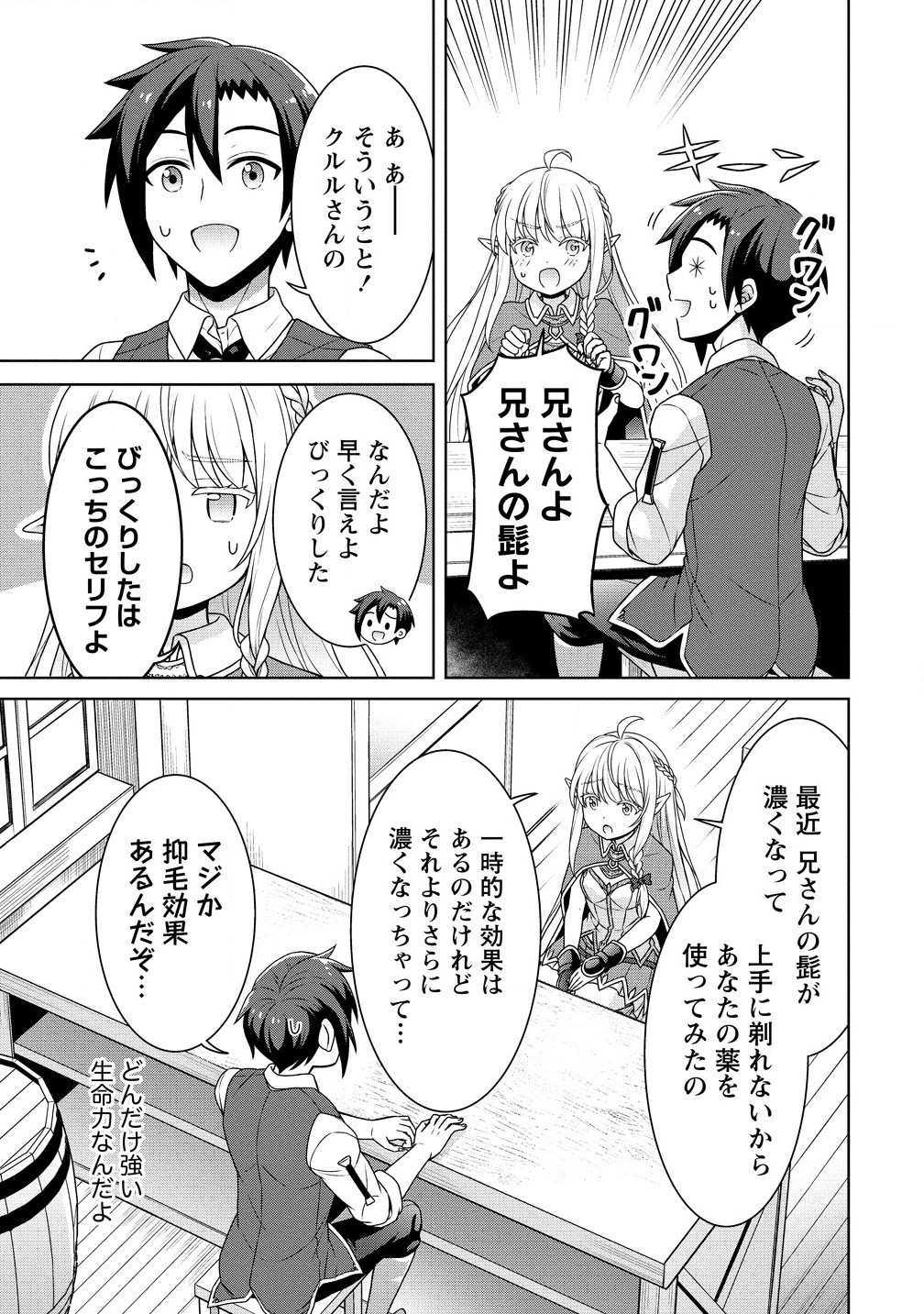 Cheat Kusushi no Slow Life: Isekai ni Tsukurou Drugstore - Chapter 63.2 - Page 3